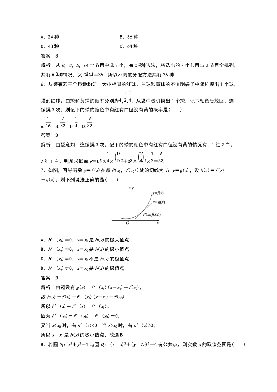 2019高考数学浙江精准提分练10＋7满分练(5)_第2页