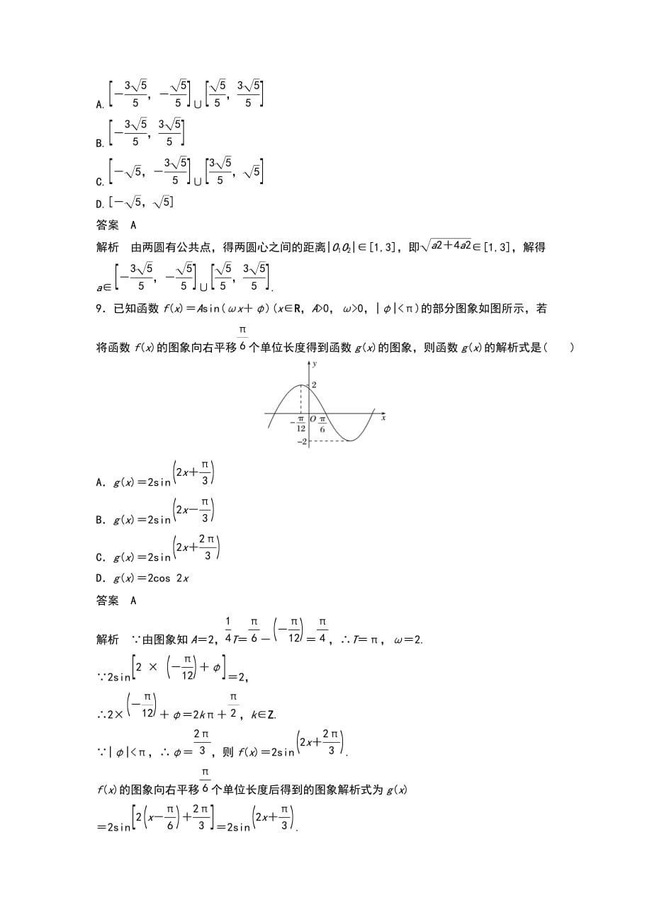 2019高考数学浙江精准提分练10＋7满分练(5)_第3页