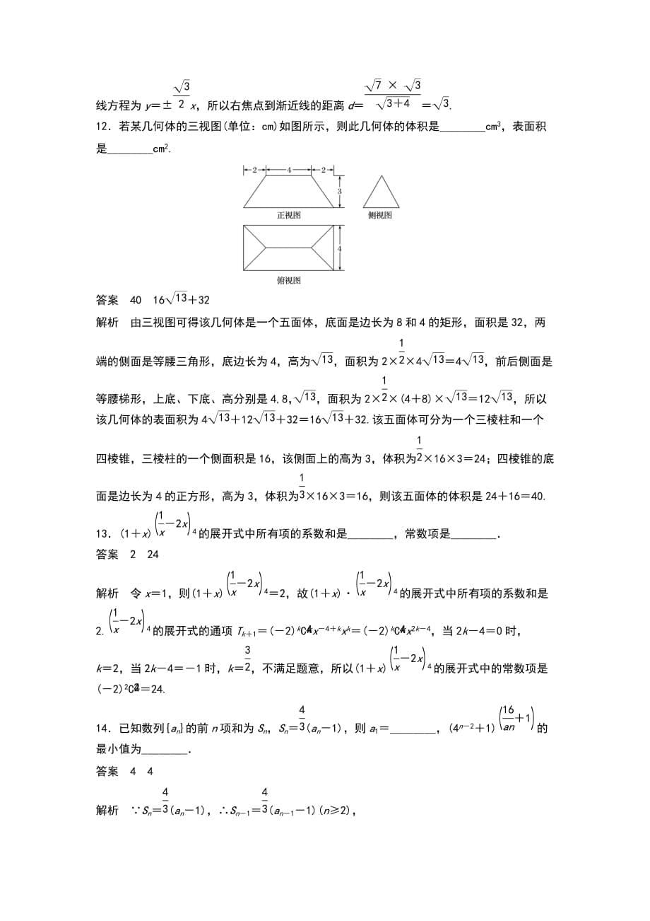 2019高考数学浙江精准提分练10＋7满分练(5)_第5页