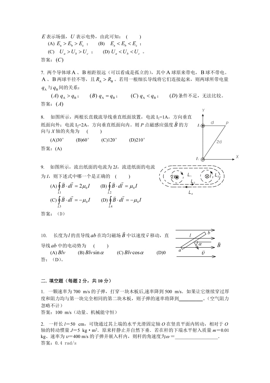 大学物理A(一)期末试卷(A卷)答案_第2页