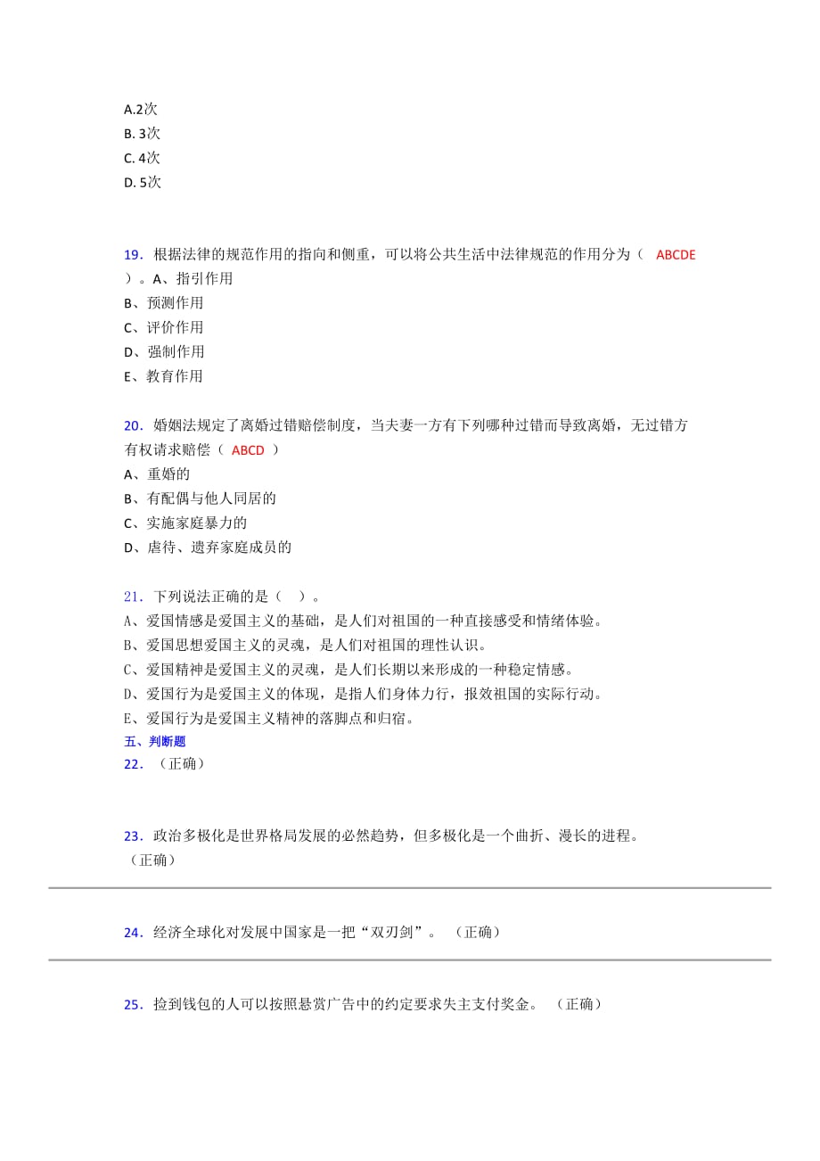 精选最新版2019最新大学思修期末完整题库(含参考答案)_第4页