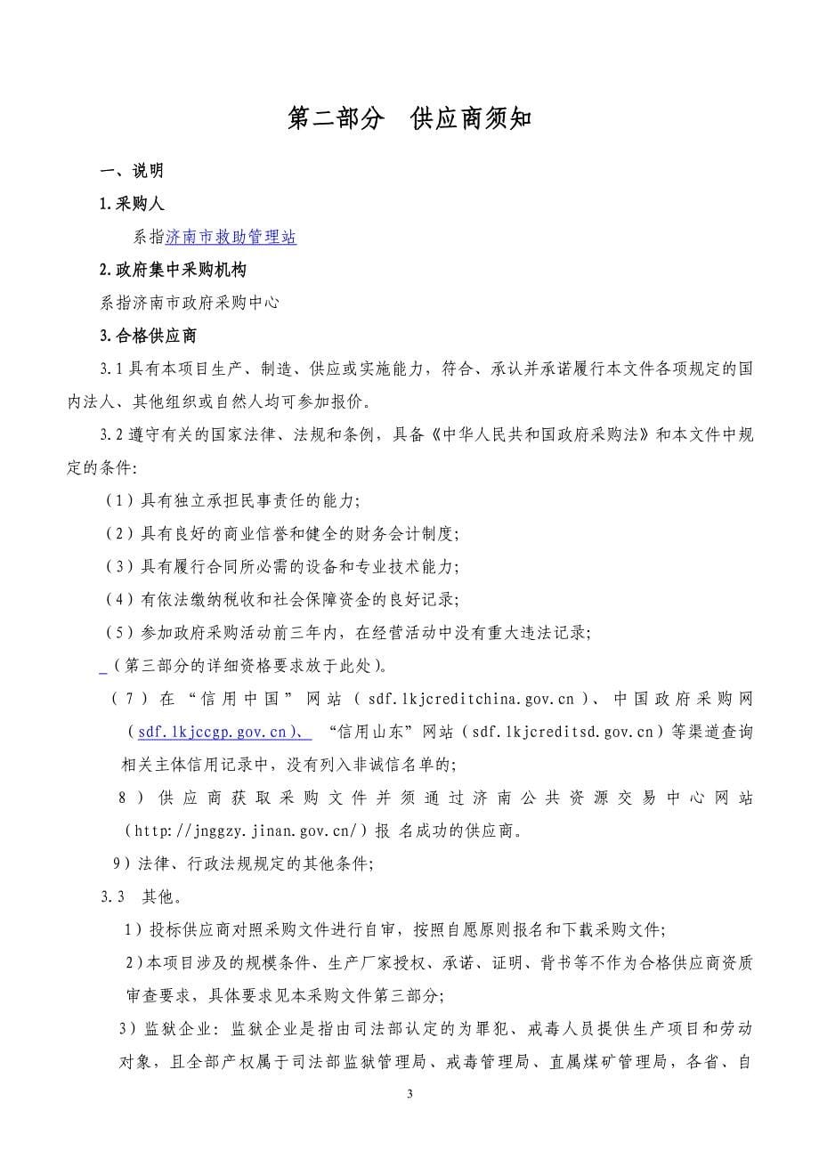 济南市救助管理站被褥招标文件_第5页