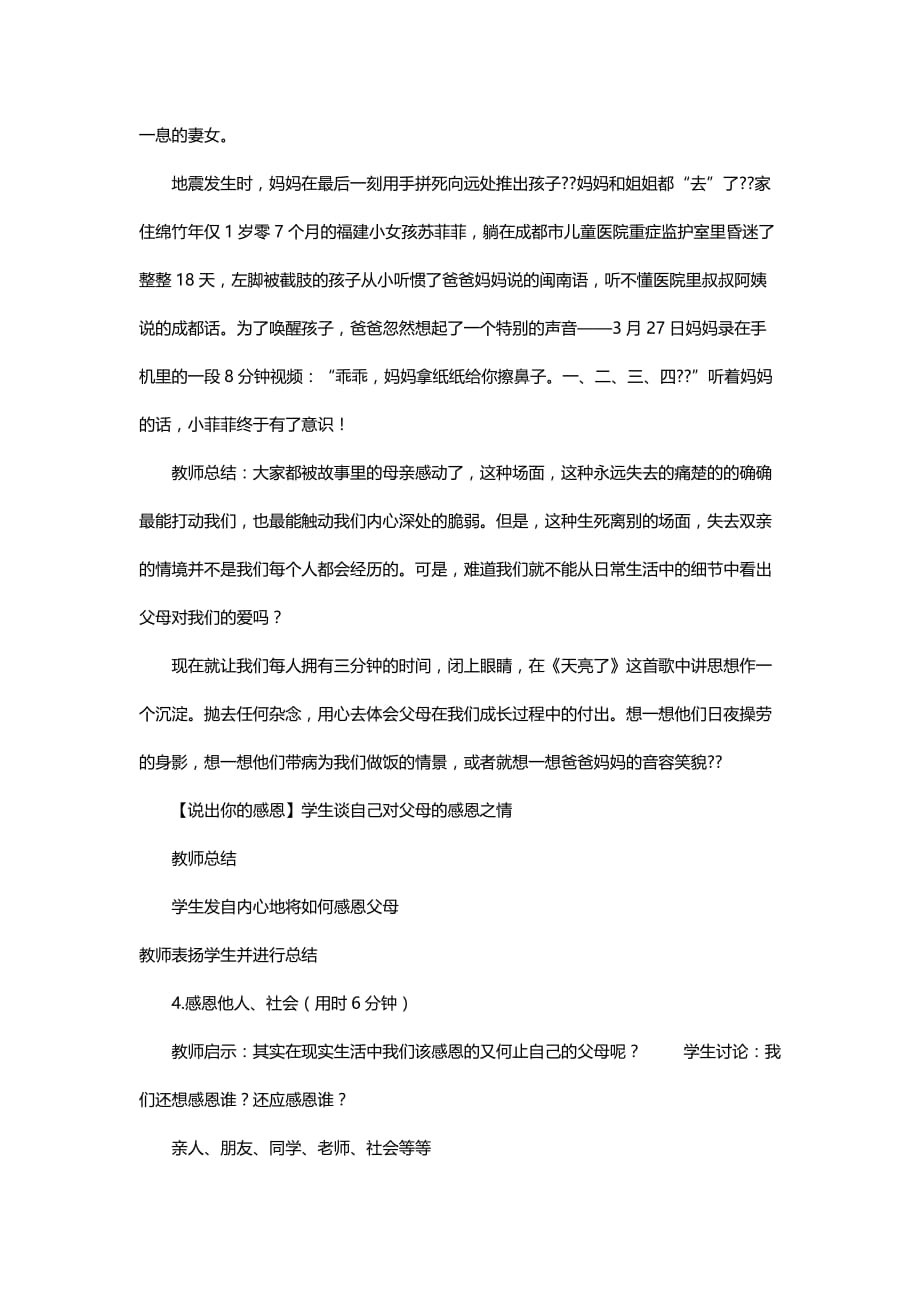 感恩父母—-- 主题班会设计方案_第4页