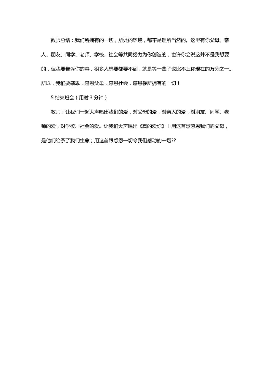 感恩父母—-- 主题班会设计方案_第5页