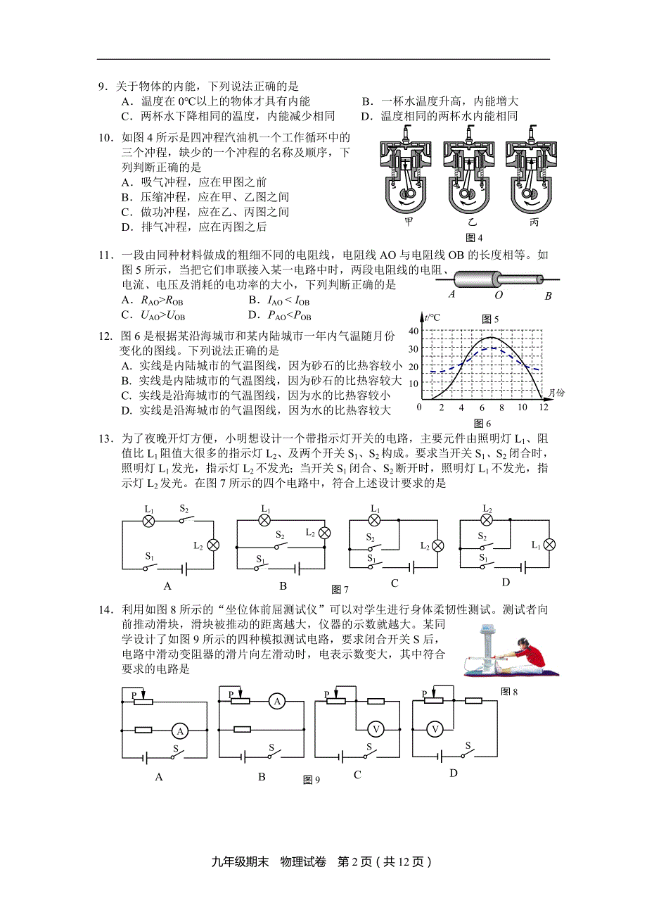 北京市西城区初三物理期末试卷及答案2016.1_第2页