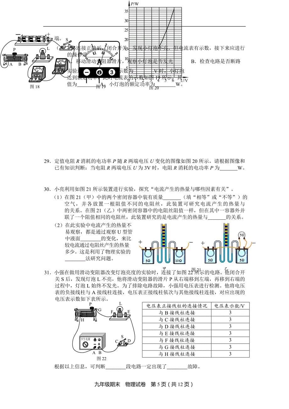 北京市西城区初三物理期末试卷及答案2016.1_第5页