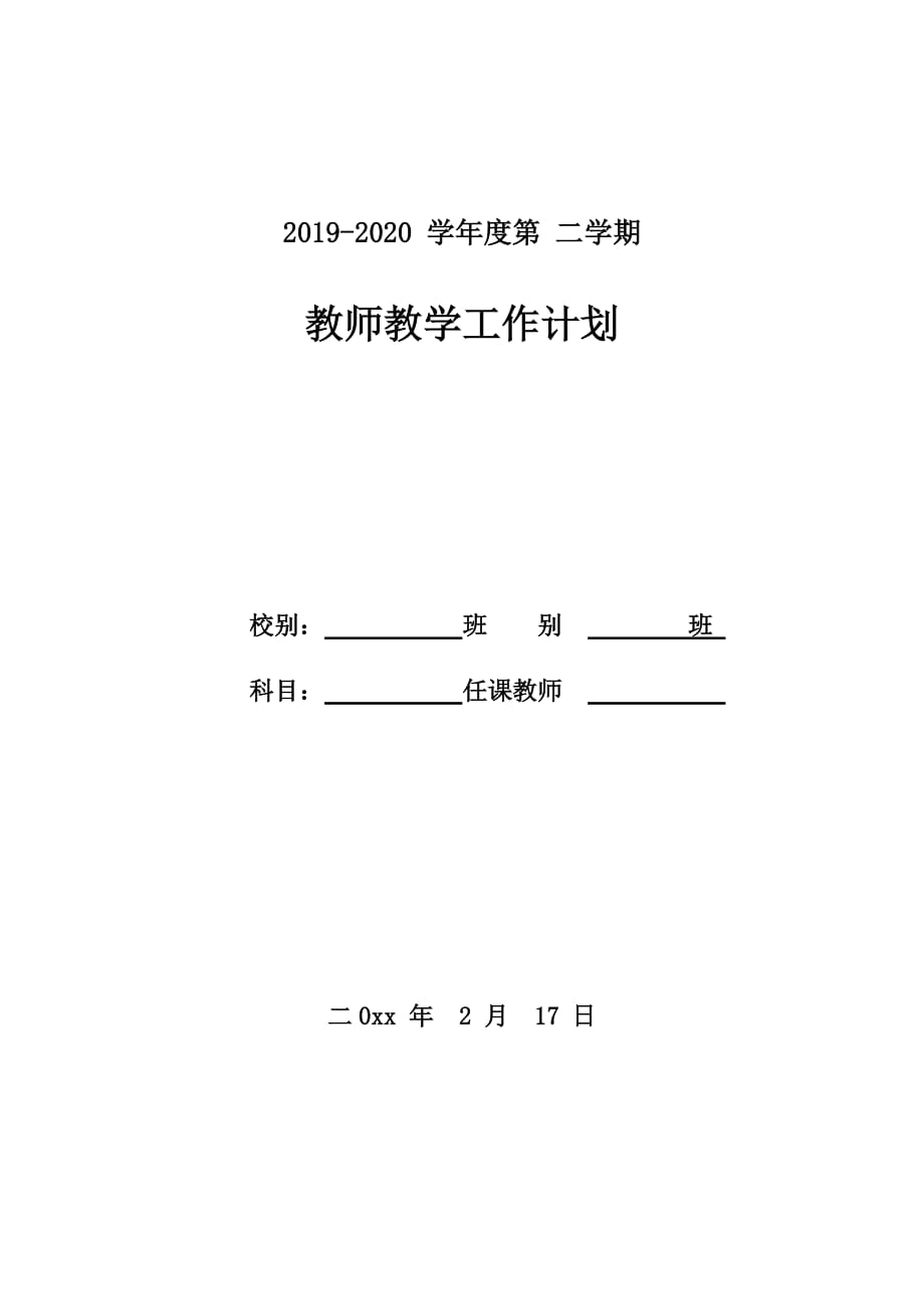 最新部编版三年级语语文下册教学工作计划_第1页