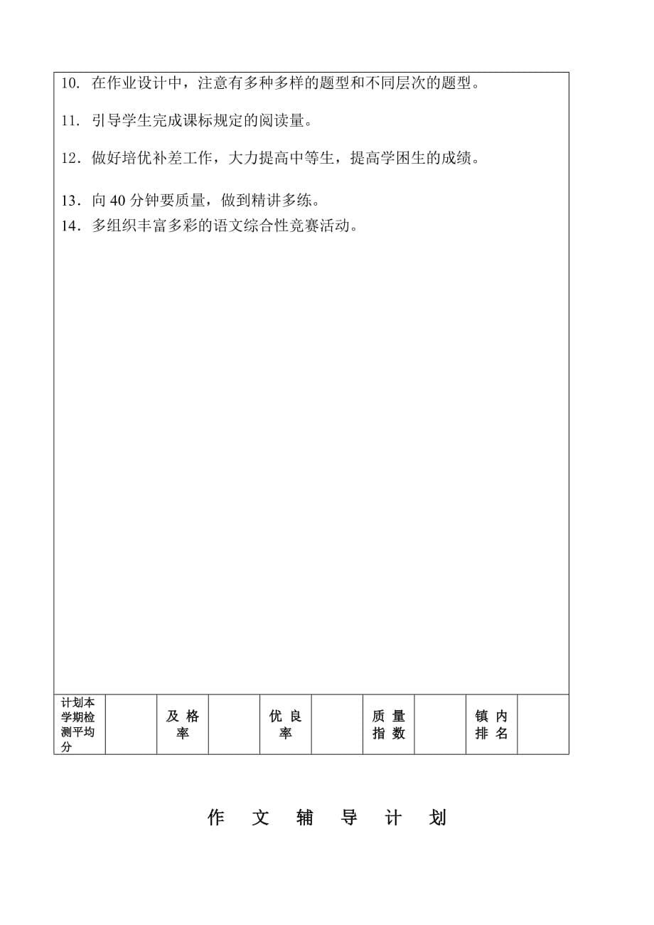 最新部编版三年级语语文下册教学工作计划_第5页