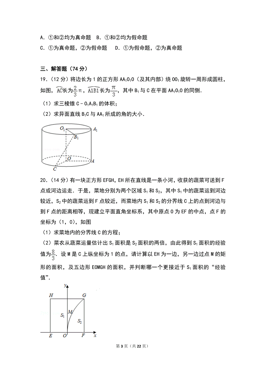 2016年上海市高考数学试卷（理科）_第3页