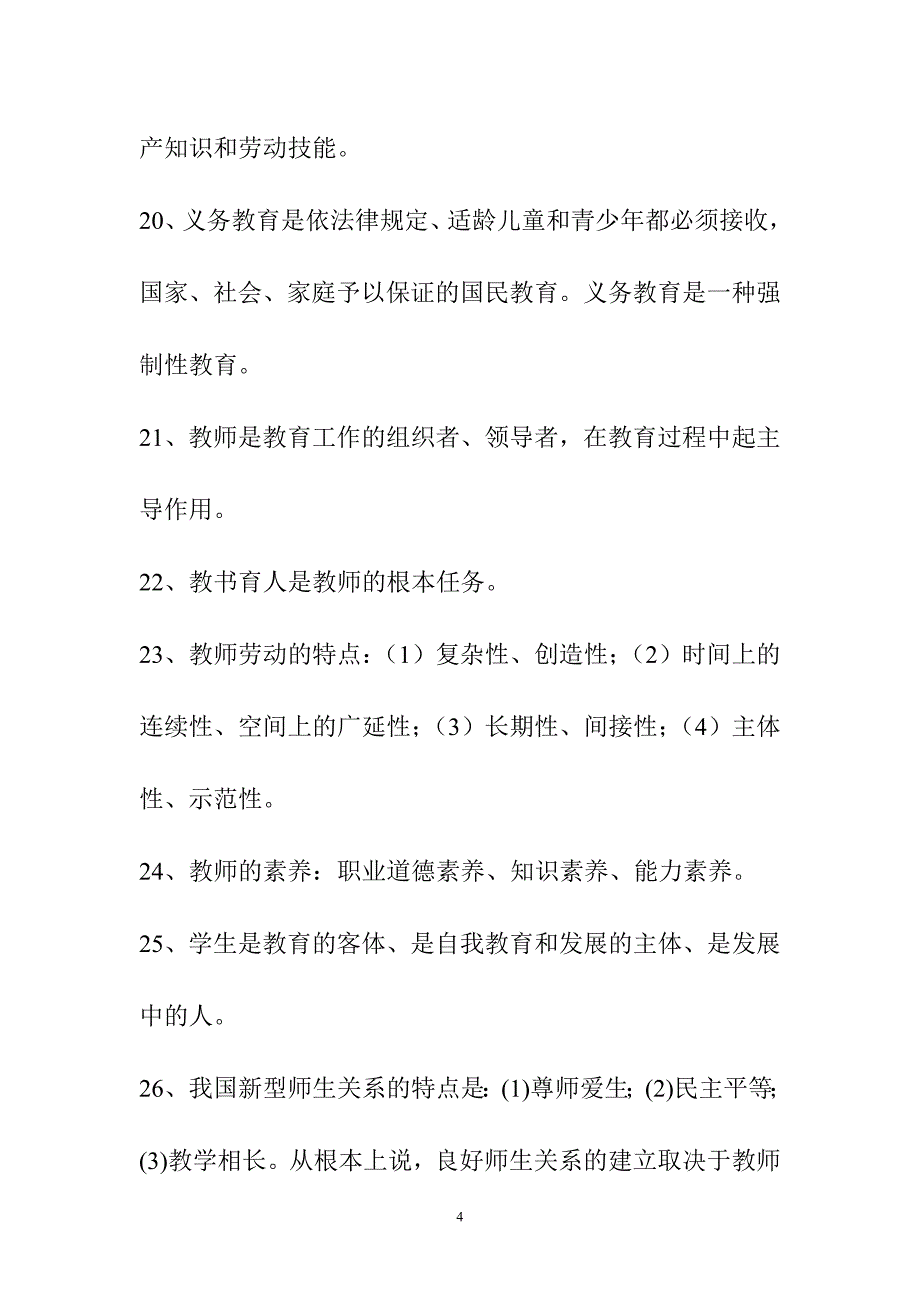 教师编制考试教育学心理学复习背诵资料_第4页