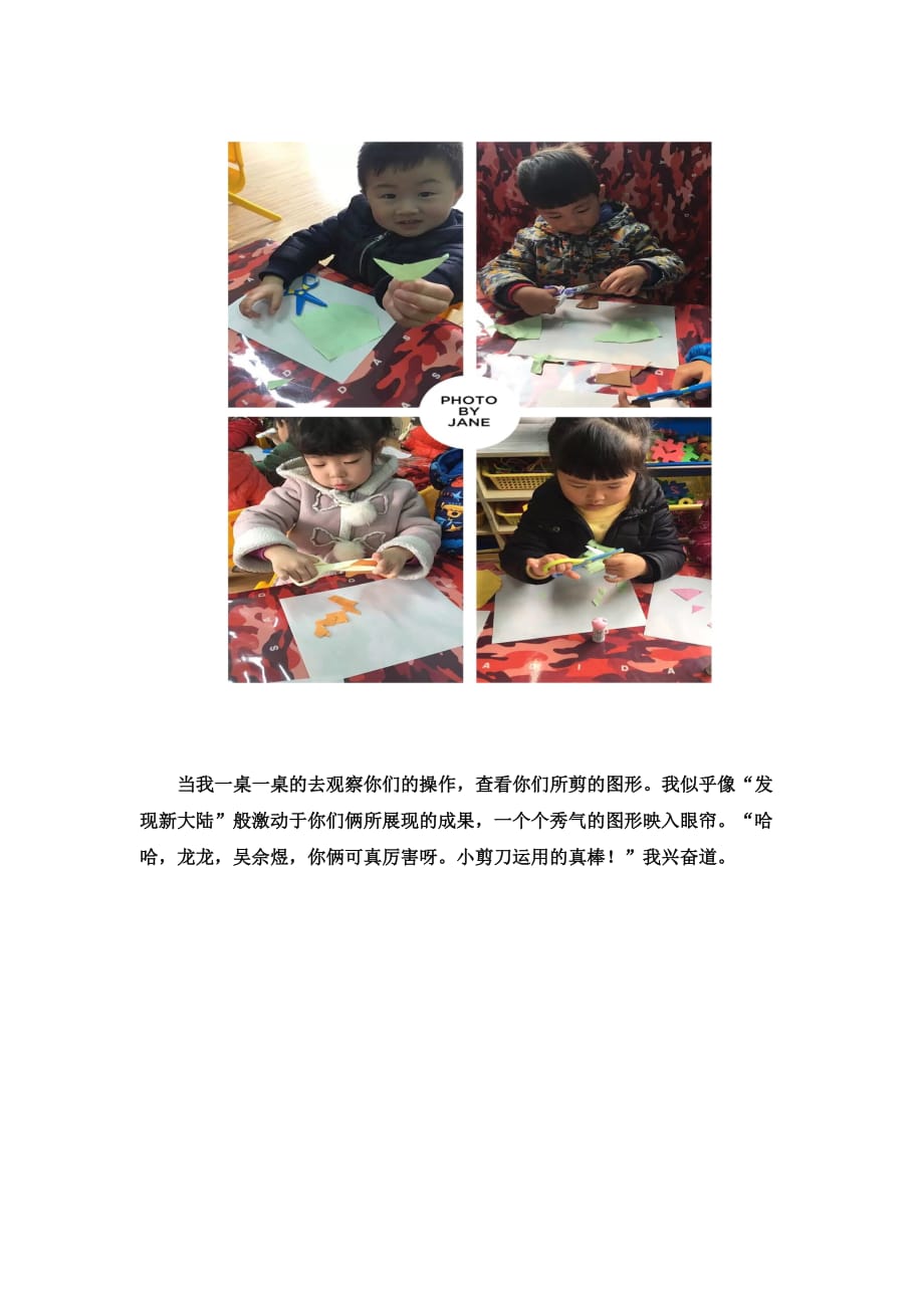 学习故事：剪纸——我是手工小能手_第4页