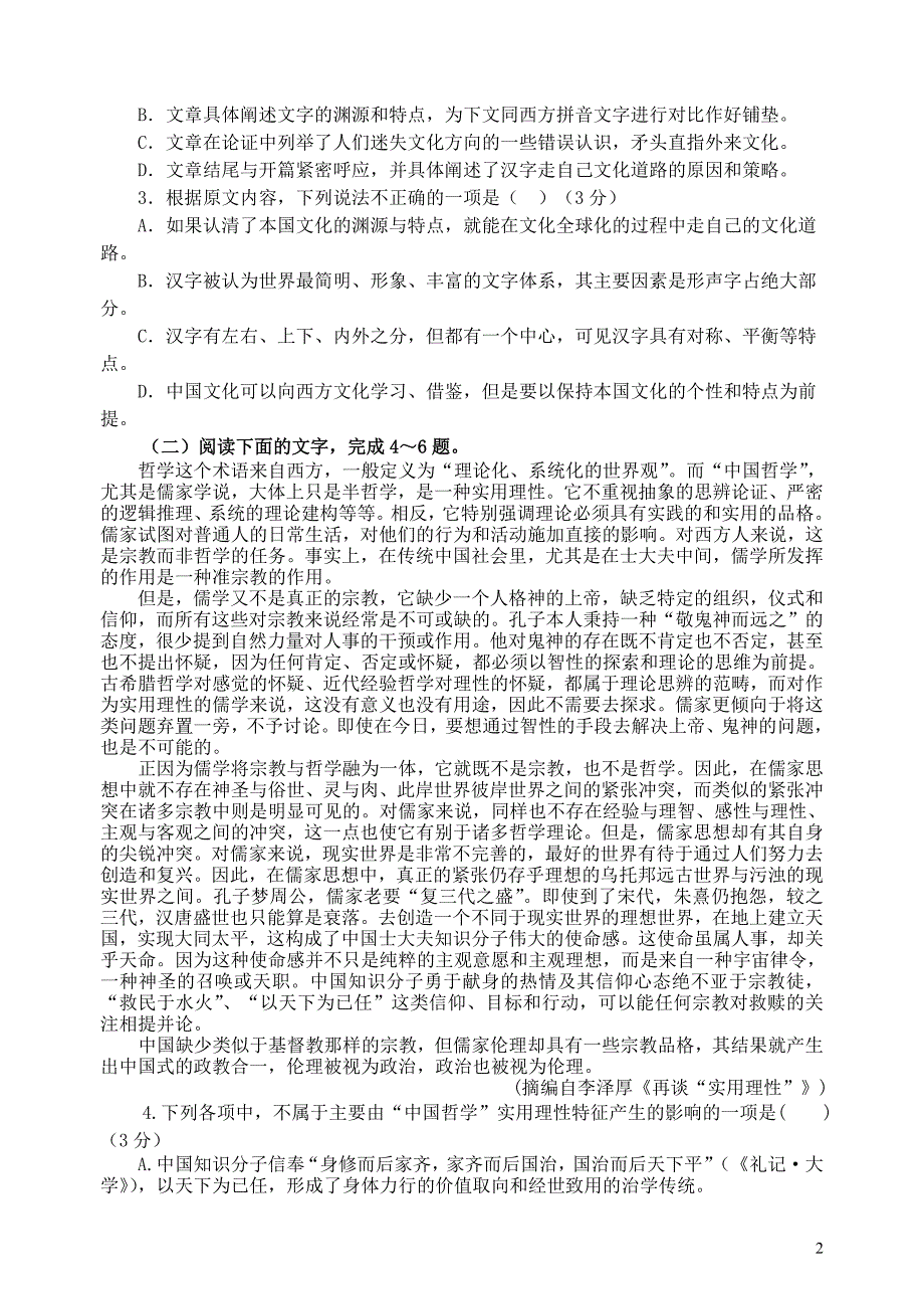 河北省2018_2019学年高二语文上学期10月月考试题2019010802110_第2页