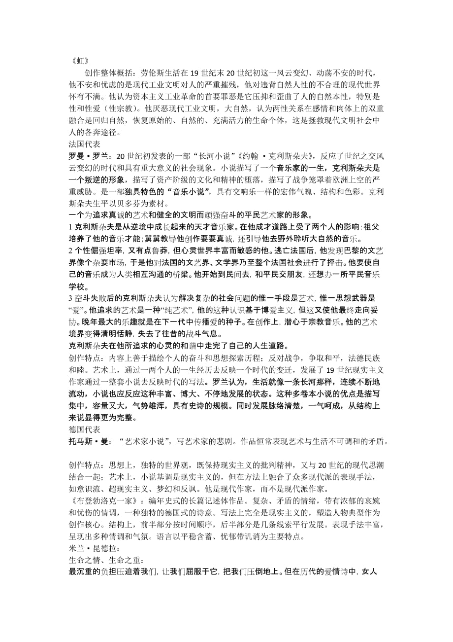 外国文学史(下)复习重点_第2页