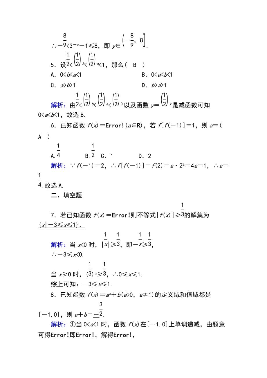 2020版数学人教A版必修一同步进阶攻略练习：课时作业16指数函数的概念、图象及性质_第2页