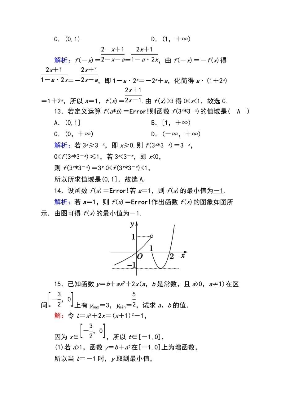 2020版数学人教A版必修一同步进阶攻略练习：课时作业16指数函数的概念、图象及性质_第5页