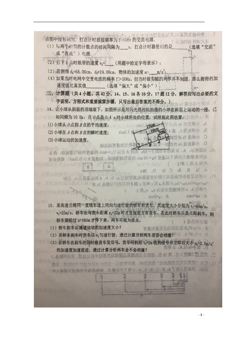 安徽省2018_2019学年高一物理上学期国庆考试试题（普通班扫描版）_第3页