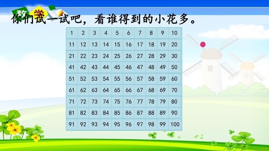 冀教版小学数学一年级下册《3.9 数字开花》PPT课件_第5页