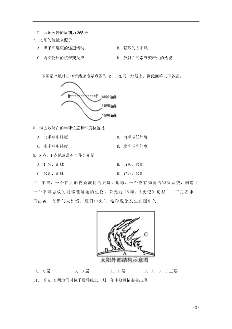 甘肃省兰州第一中学2018_2019学年高一地理上学期期中试题_第2页