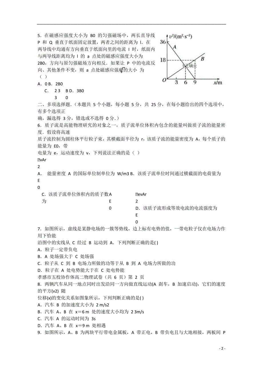 湖北省重点高中联考协作体2018_2019学年高二物理上学期期中试题201901110242_第2页