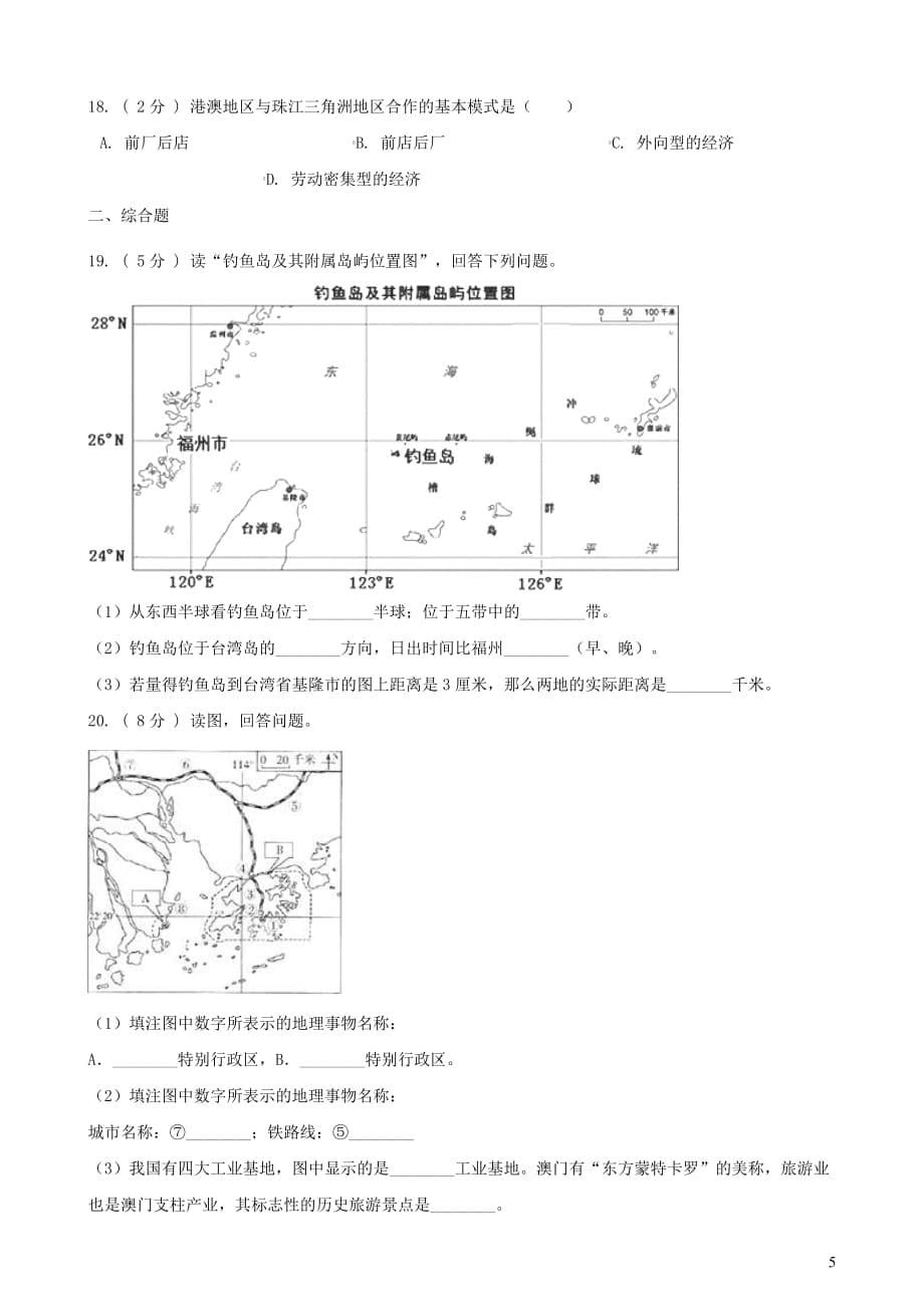 2019年中考地理南方地区复习题（无答案）_第5页