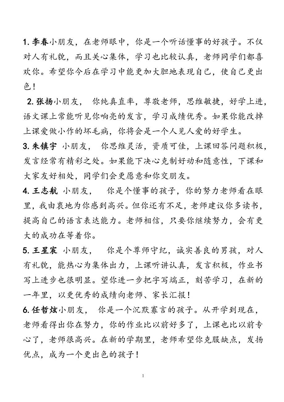 小学二年级上学期学生评语集锦70658_第1页