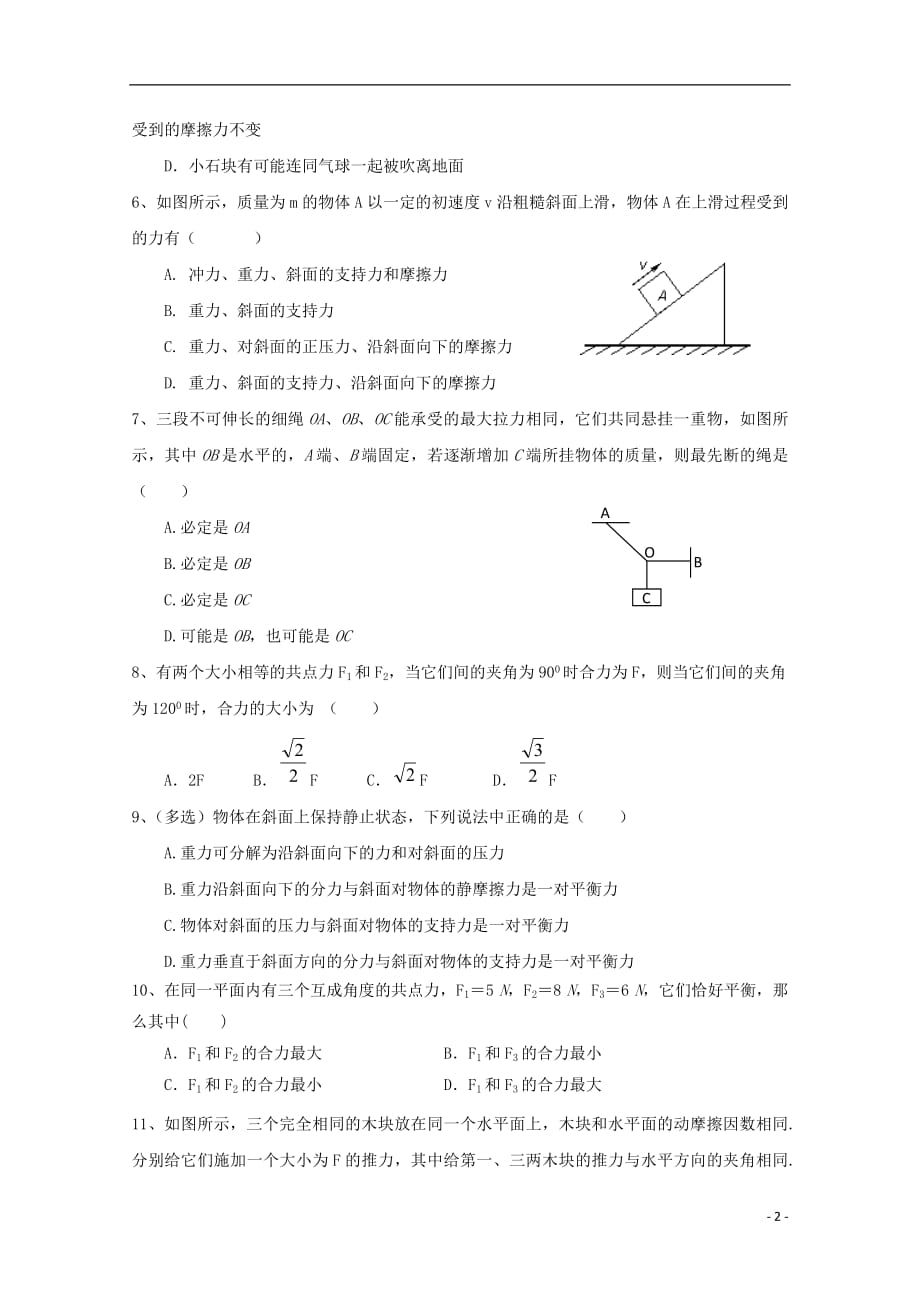 湖北省荆州中学2018_2019学年高一物理10月月考试题_第2页