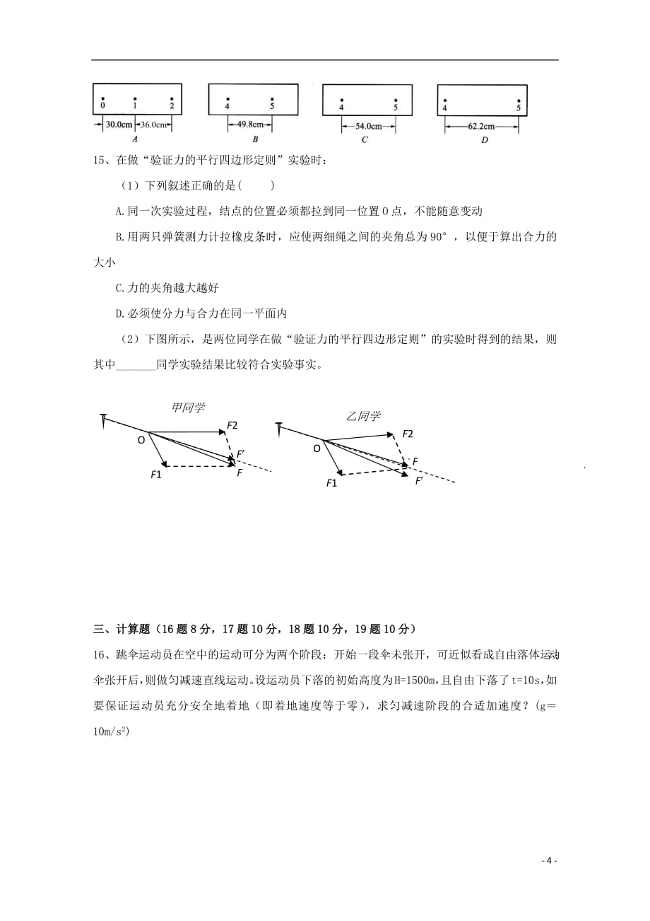 湖北省荆州中学2018_2019学年高一物理10月月考试题_第4页