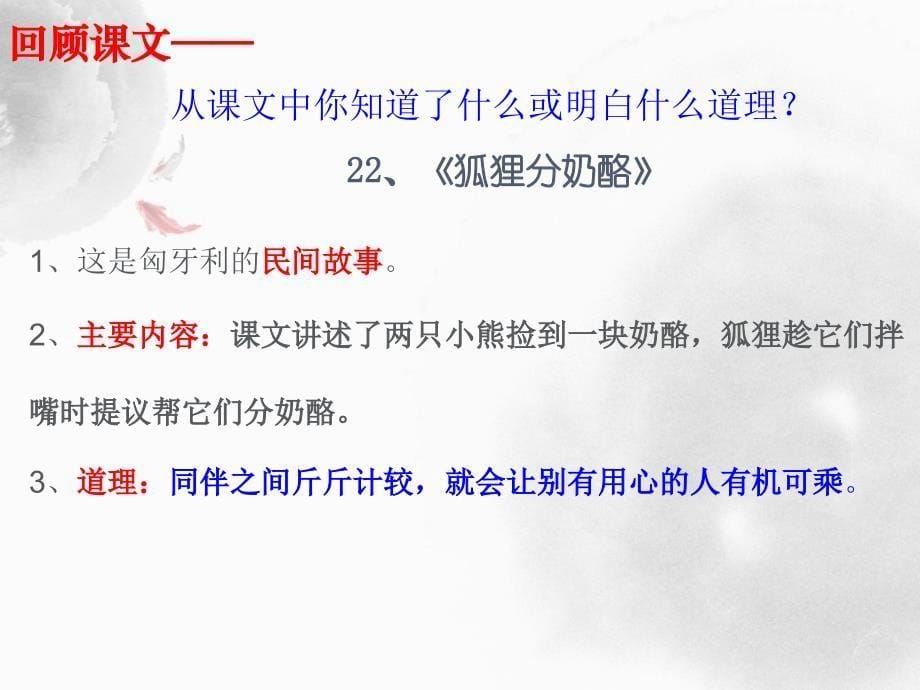 部编版二年级语文上册——第八单元复习课件_第5页