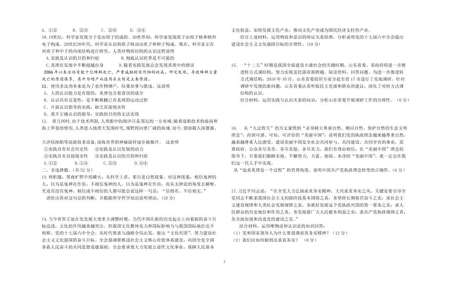 生活与哲学 第一单元 第二单元周考测试题最新_第2页