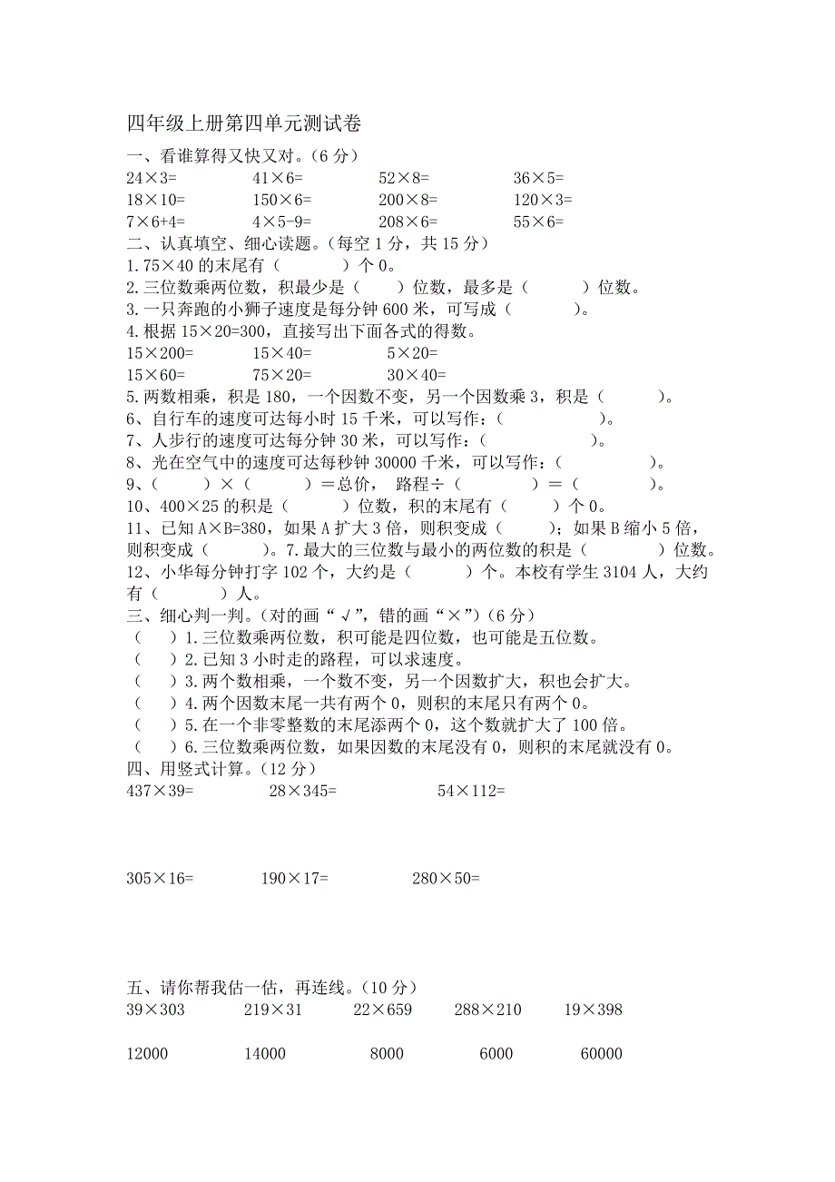 四年级数学上册期末测试题(3套)_第1页