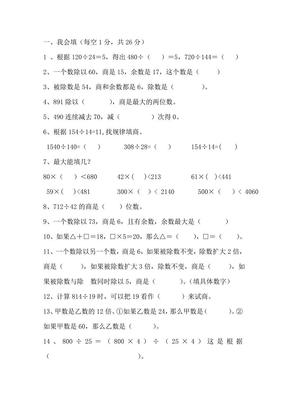 四年级数学上册期末测试题(3套)_第4页