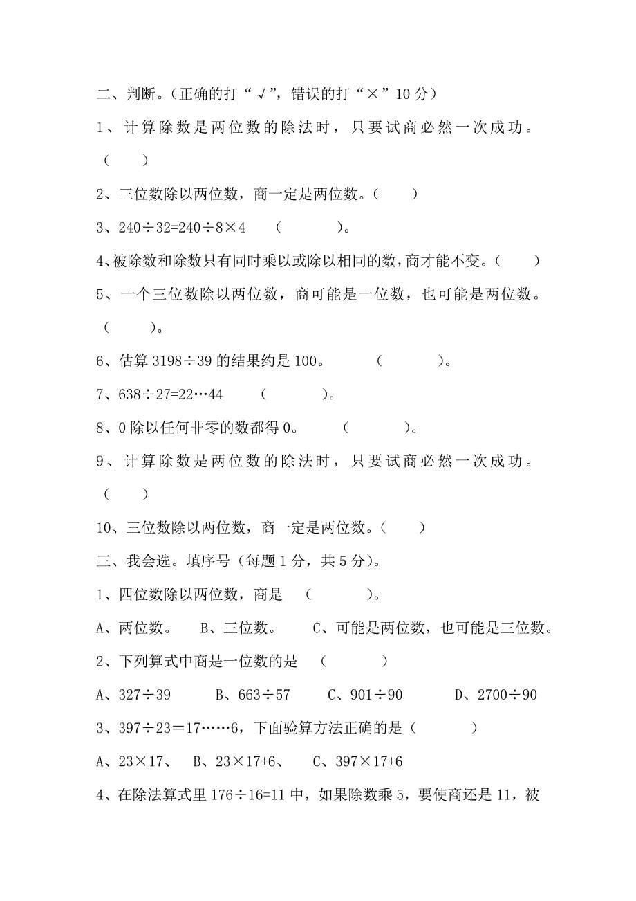 四年级数学上册期末测试题(3套)_第5页