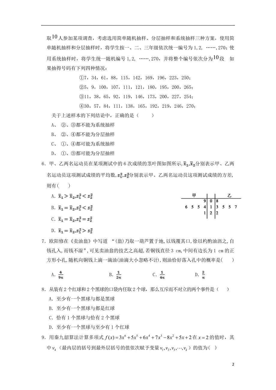 甘肃什宁县第一中学2018_2019学年高二数学10月月考试题理201810260126_第2页