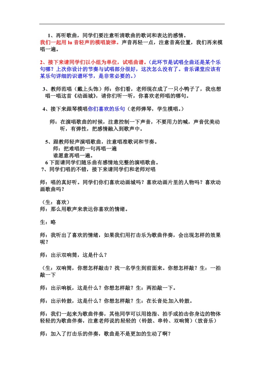 二年级上音乐教案动画城人教新课标2_第3页