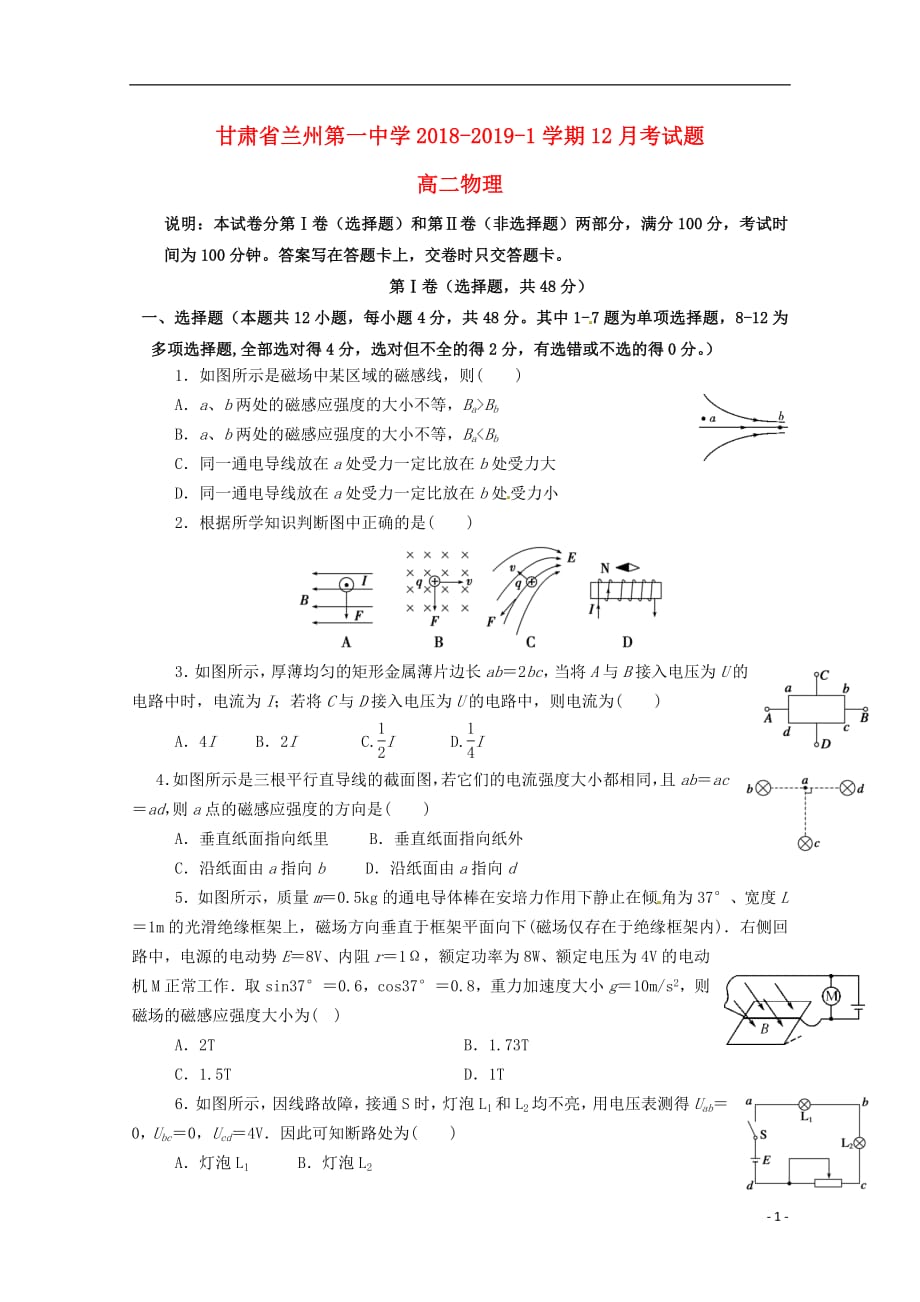 甘肃省兰州第一中学2018_2019学年高二物理12月月考试题_第1页