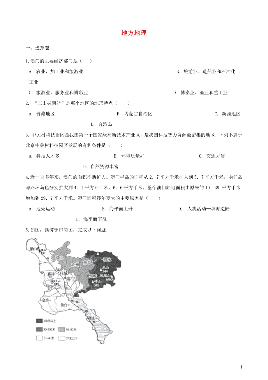 2019年中考地理地方地理复习题（无答案）_第1页