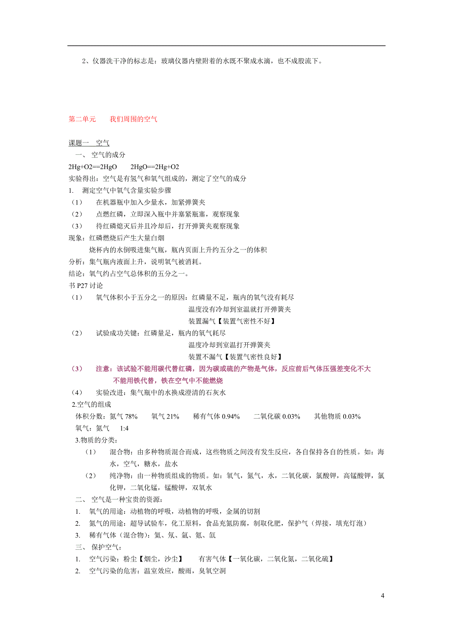 中考化学状元笔记与知识点集_第4页