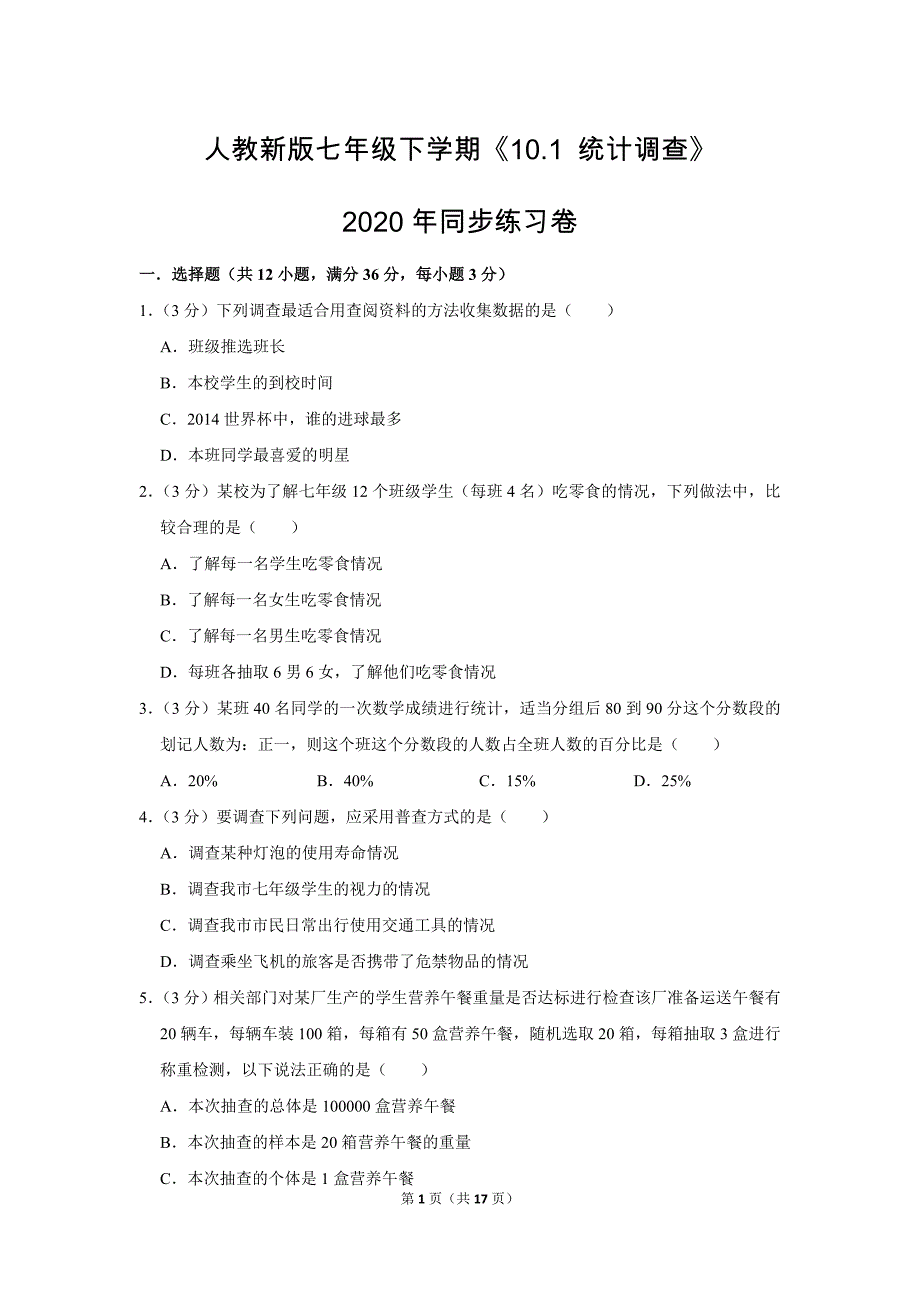 人教版初中数学七年级下册《第10章 数据的收集、整理与描述：10.1 统计调查》同步练习卷2020.2_第1页