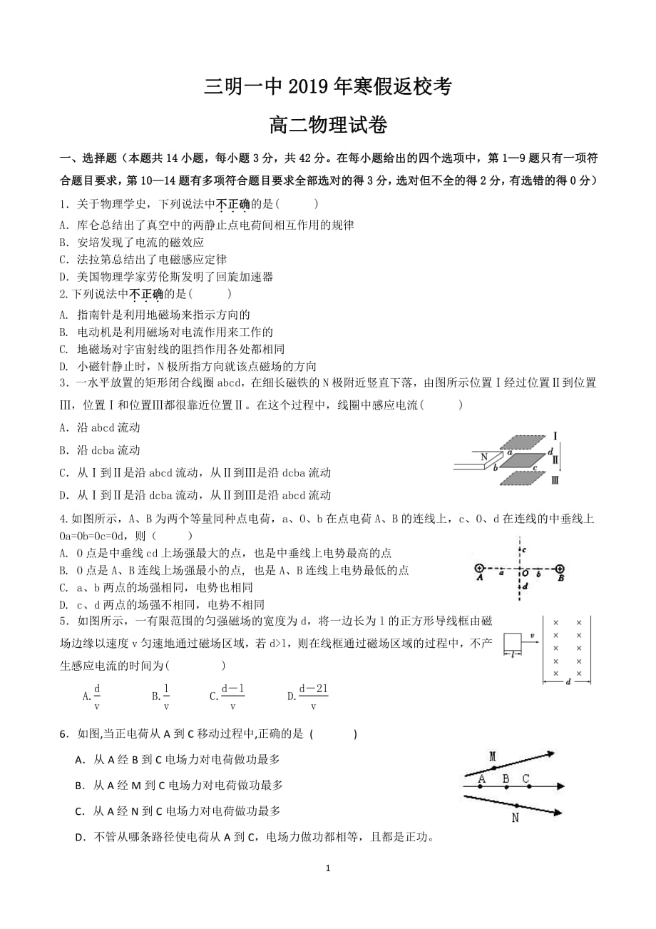 福建省2018-2019学年高二下学期开学考试物理试题 PDF版含答案_第1页