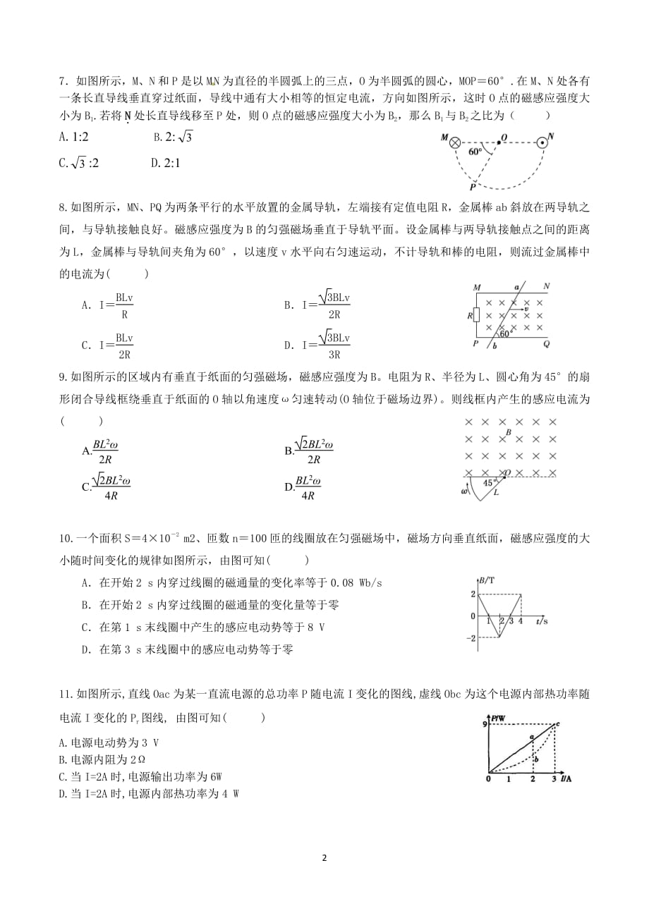 福建省2018-2019学年高二下学期开学考试物理试题 PDF版含答案_第2页