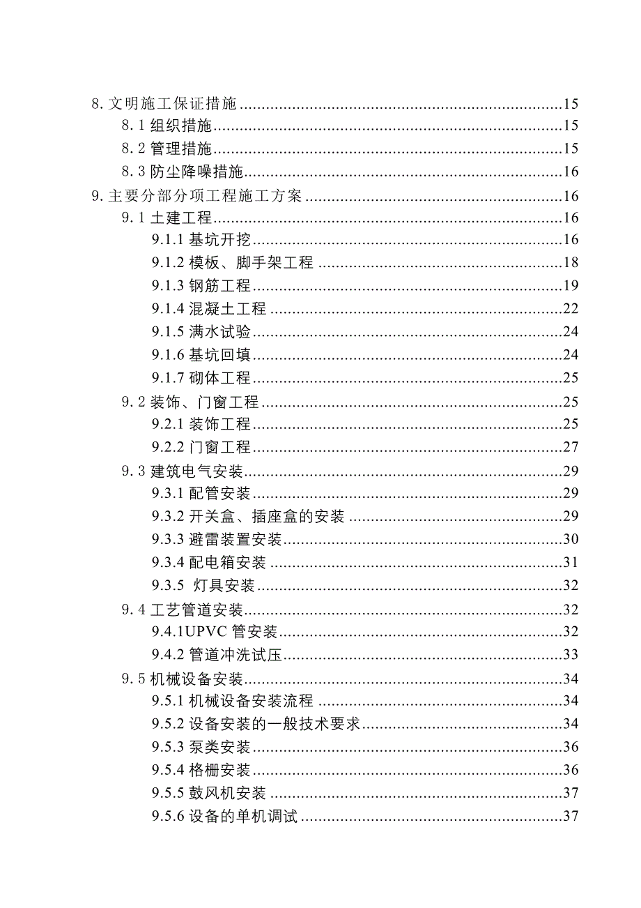 中水处理工程方案_第2页