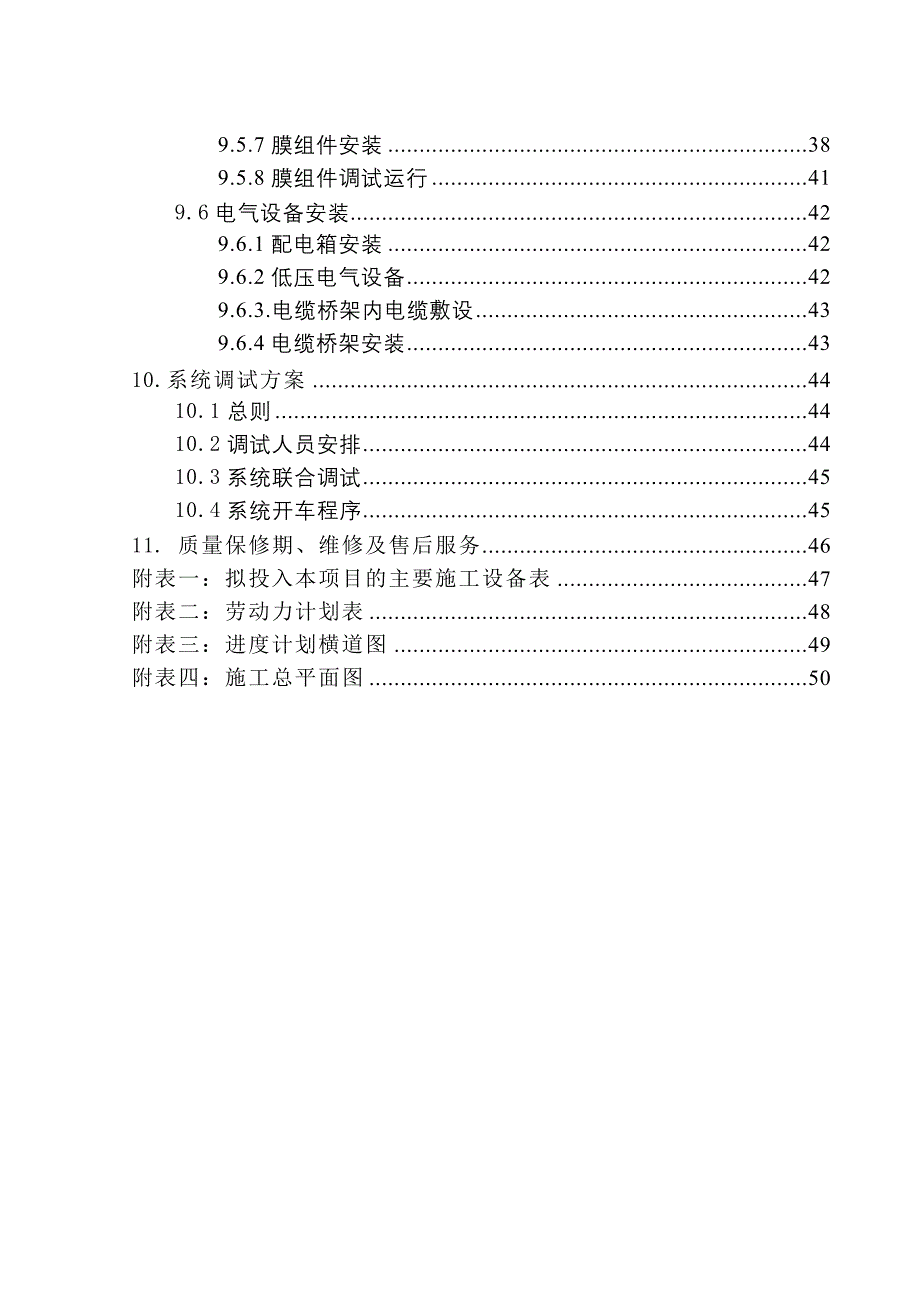 中水处理工程方案_第3页