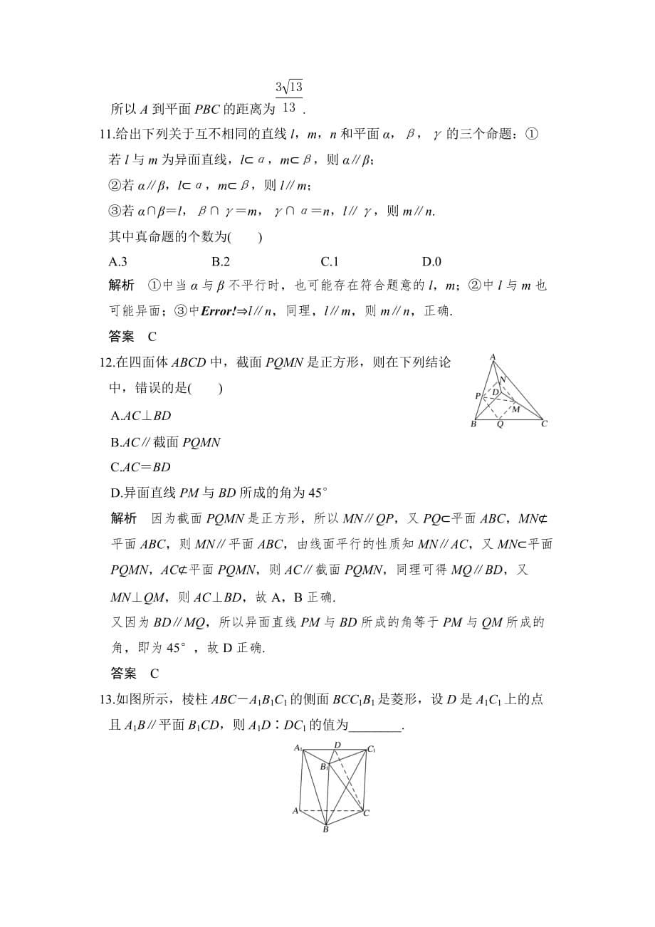 一轮复习数学理 第8章 第4讲　直线、平面平行的判定及其性质_第5页