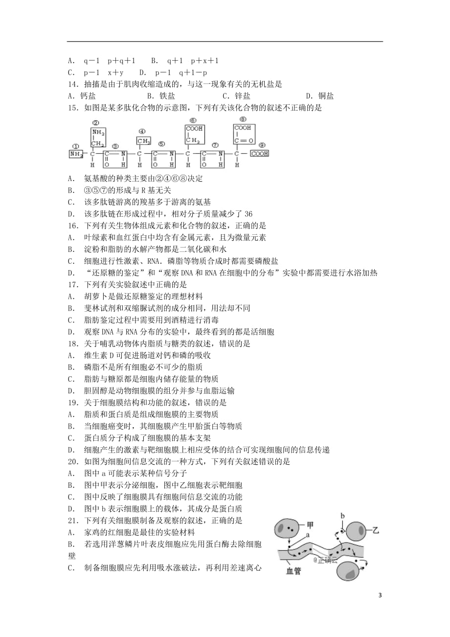 甘肃省兰州第一中学2018_2019学年高一生物12月月考试题_第3页