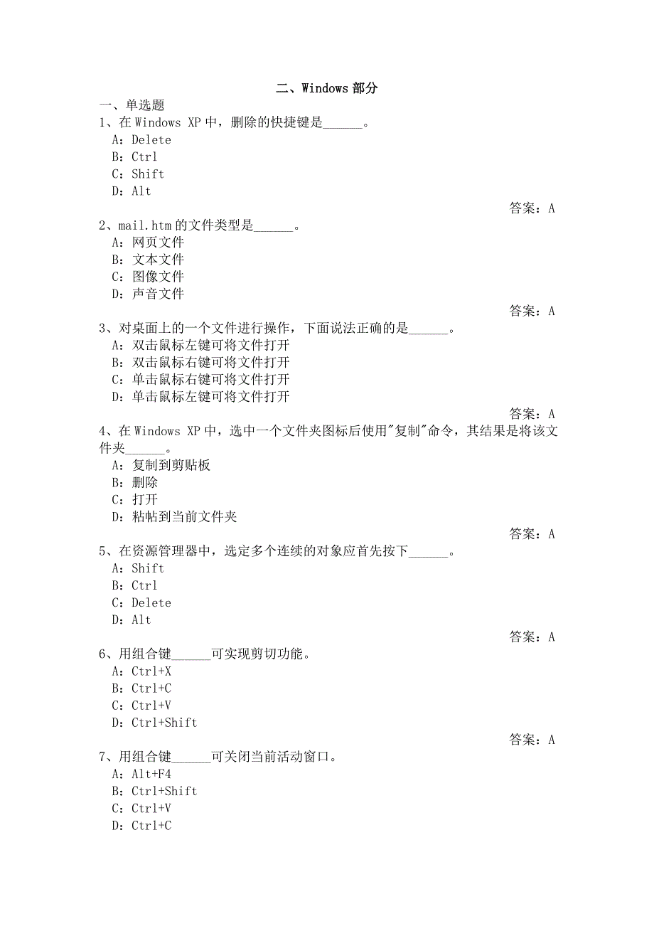 初中信息技术考试 带答案--Windows部分_第1页