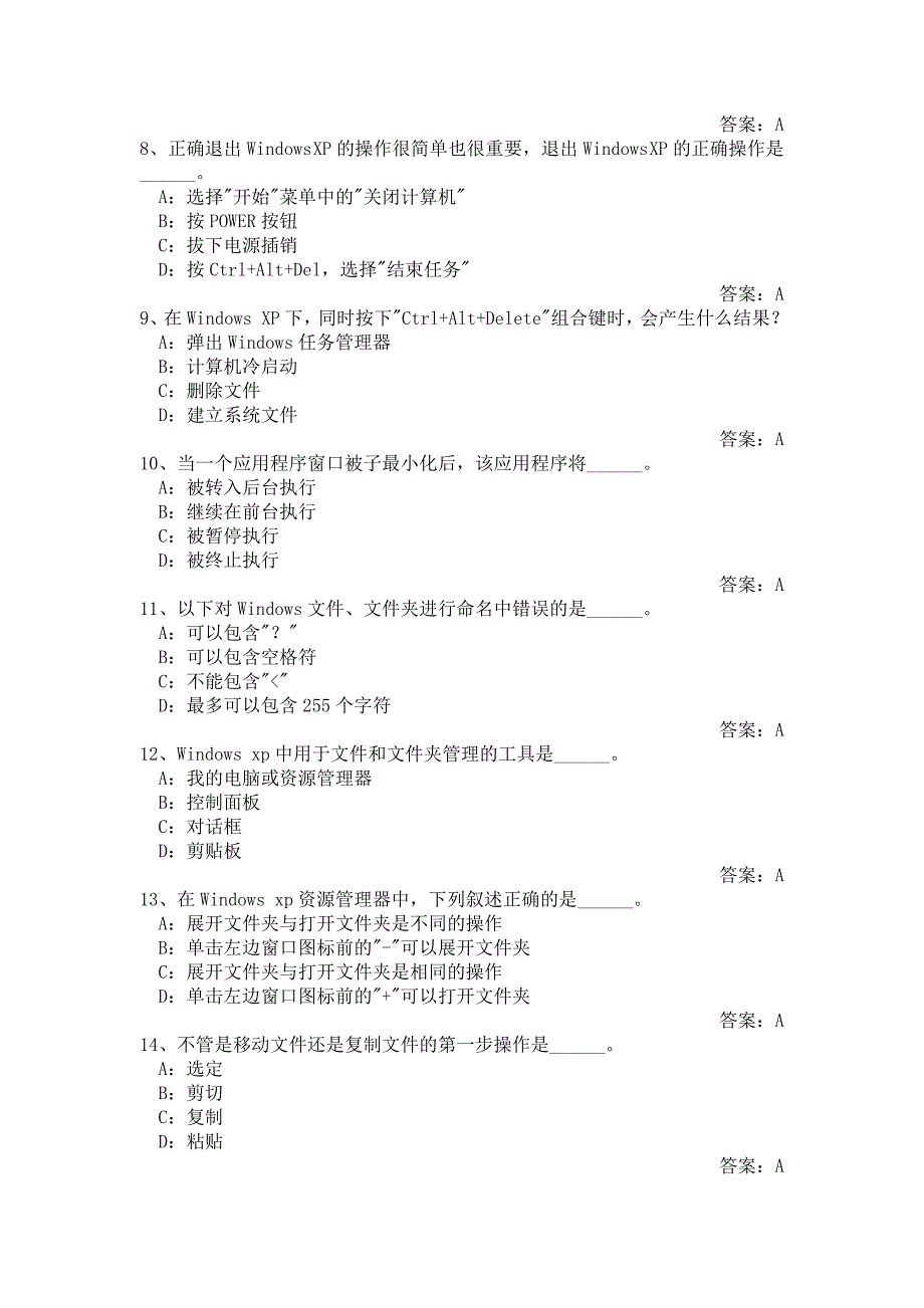 初中信息技术考试 带答案--Windows部分_第2页