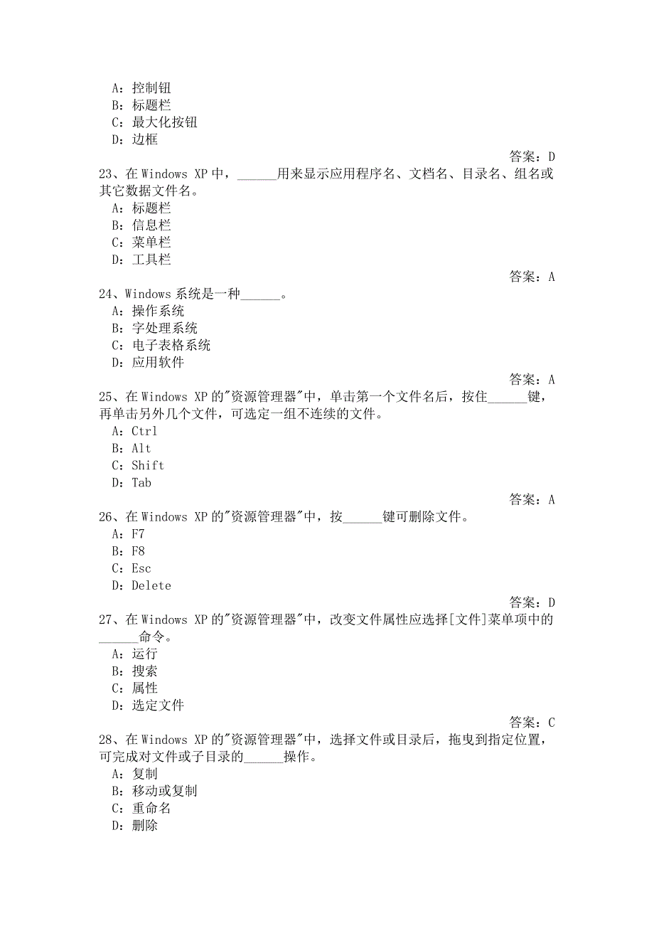 初中信息技术考试 带答案--Windows部分_第4页