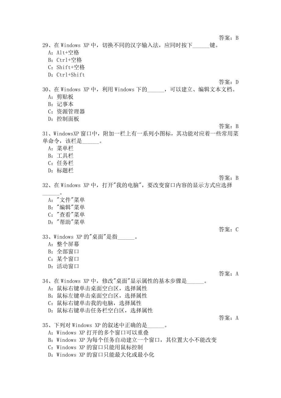 初中信息技术考试 带答案--Windows部分_第5页