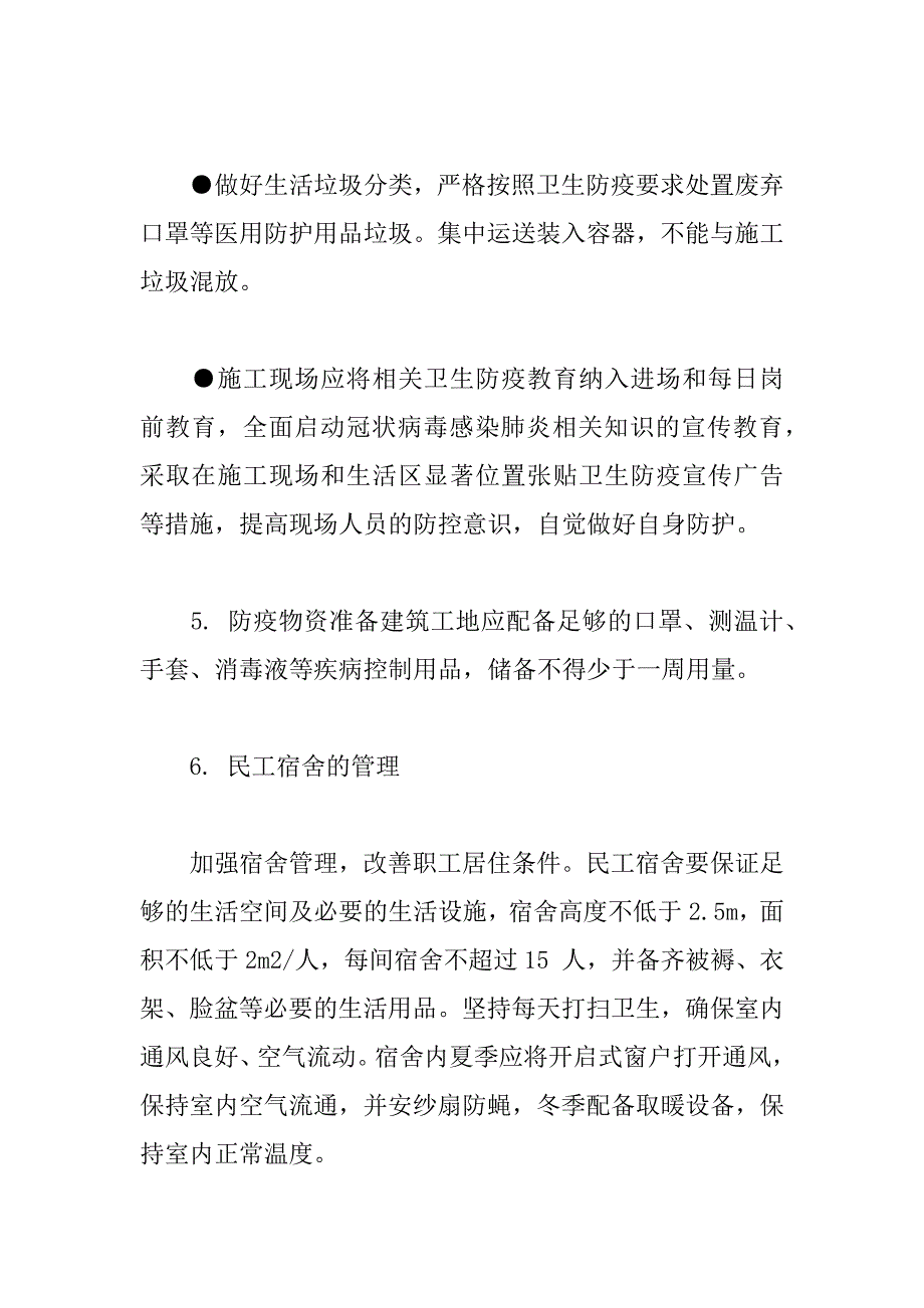 建设工程项目部施工卫生防疫应急预案_第3页