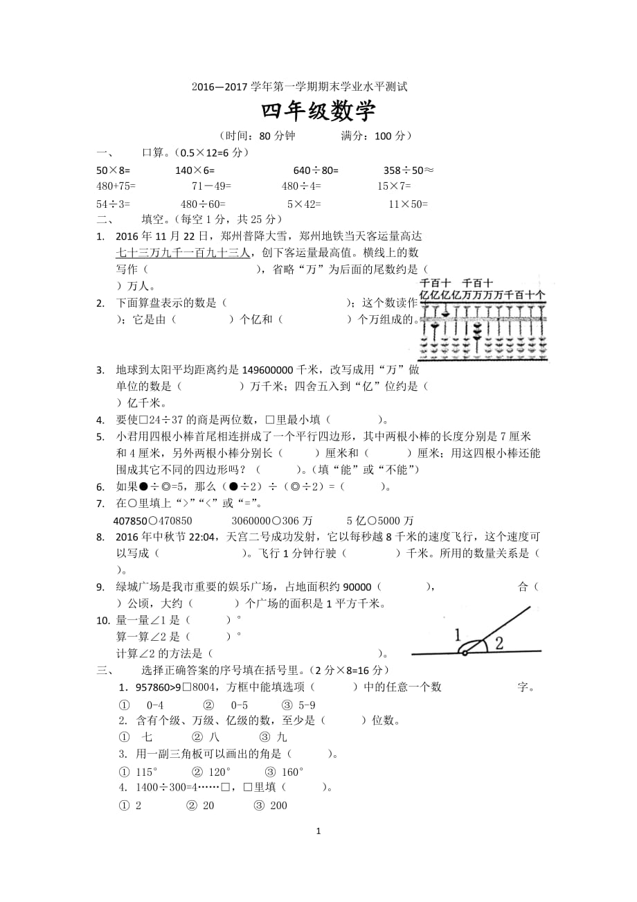 中原区四年级上册期末测试卷_第1页